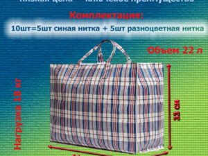 Клетчатые сумки обычные №2, Размер: 15*44*33см