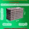 Клетчатые сумки обычные №3, Размер: 20*49*40см