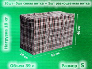 Клетчатые сумки обычные №3, Размер: 20*49*40см