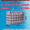 Клетчатые сумки обычные №4, Размер: 24*58*44см