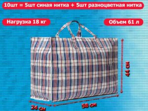 Клетчатые сумки обычные №4, Размер: 24*58*44см