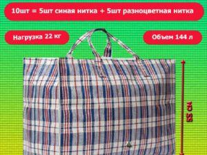 Клетчатые сумки обычные №6, Размер: 33*79*55см