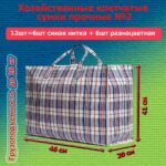 Клетчатые сумки прочные №2