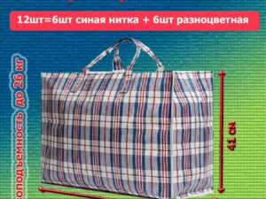 Клетчатые сумки прочные №2