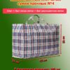 Клетчатые сумки прочные №4