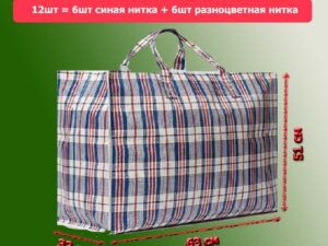 Клетчатые сумки прочные №4
