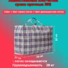 Клетчатые сумки прочные №5