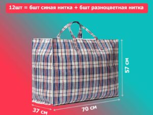 Клетчатые сумки прочные №5
