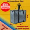 Хозяйственные сумки синие двухслойные