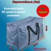 Хозяйственные сумки синие двухслойные 4ш: Размер: 48*73*66см