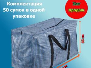 Хозяйственные сумки синие двухслойные 4ш: Размер: 48*73*66см