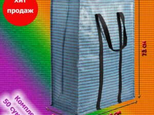 Хозяйственные сумки синие двухслойные