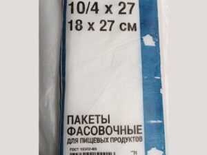 Фасовочный пакет 18*27 см