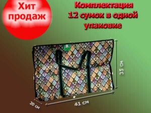 Сумка гобелен №1, Размер: 20*41*35см