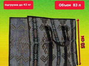 Сумка гобелен №4, Размер: 30*55*50см