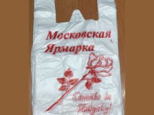 Пакеты майка Московская ярмарка
