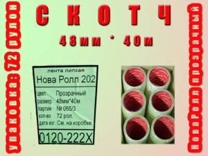 Скотч 48мм*40м (72 рулон/упак) "Нова Ролл 222" прозрачный