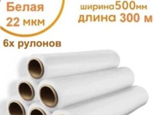 Стрейч пленка белый 1.8 кг (6 шт/упак)