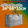 Хозяйственная сумка серая двухслойная