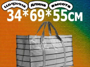 Хозяйственная сумка серая двухслойная