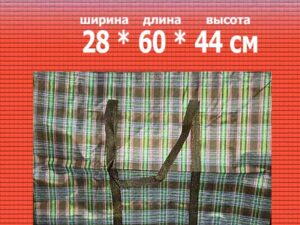 Хозяйственные сумки Шотландка разноцветные №4