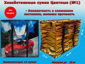 Хозяйственные сумки Цветные №1
