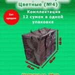 Хозяйственные сумки Цветные №4
