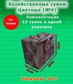 Хозяйственные сумки Цветные №4