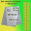 Зип пакеты матовые с бегунком 40*50см