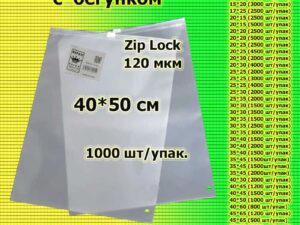 Зип пакеты матовые с бегунком 40*50см