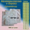 Зип пакеты матовые с бегунком 40*60см