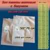Зип пакеты матовые с бегунком 50*70см