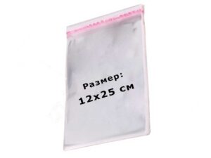 Самоклеящиеся БООП пакеты 12*25