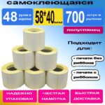 ЭКО 58*40 ТОП 700 шт. (в уп.48рул)