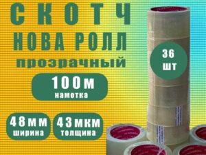 Скотч 48мм*100м (36рул) "Нова Ролл 242Х'' прозрачный