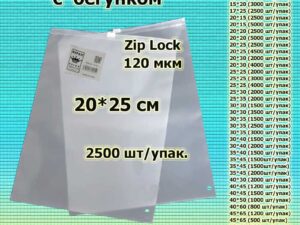 Зип пакеты матовые с бегунком 20*25см