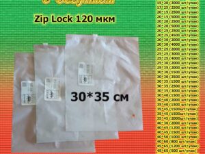 Зип пакеты матовые с бегунком 30*35см