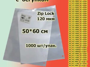 Зип пакеты матовые с бегунком 50*60см