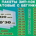 Зип пакеты матовые с бегунком 30*30см